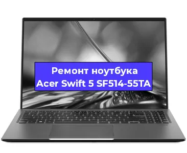 Замена видеокарты на ноутбуке Acer Swift 5 SF514-55TA в Воронеже